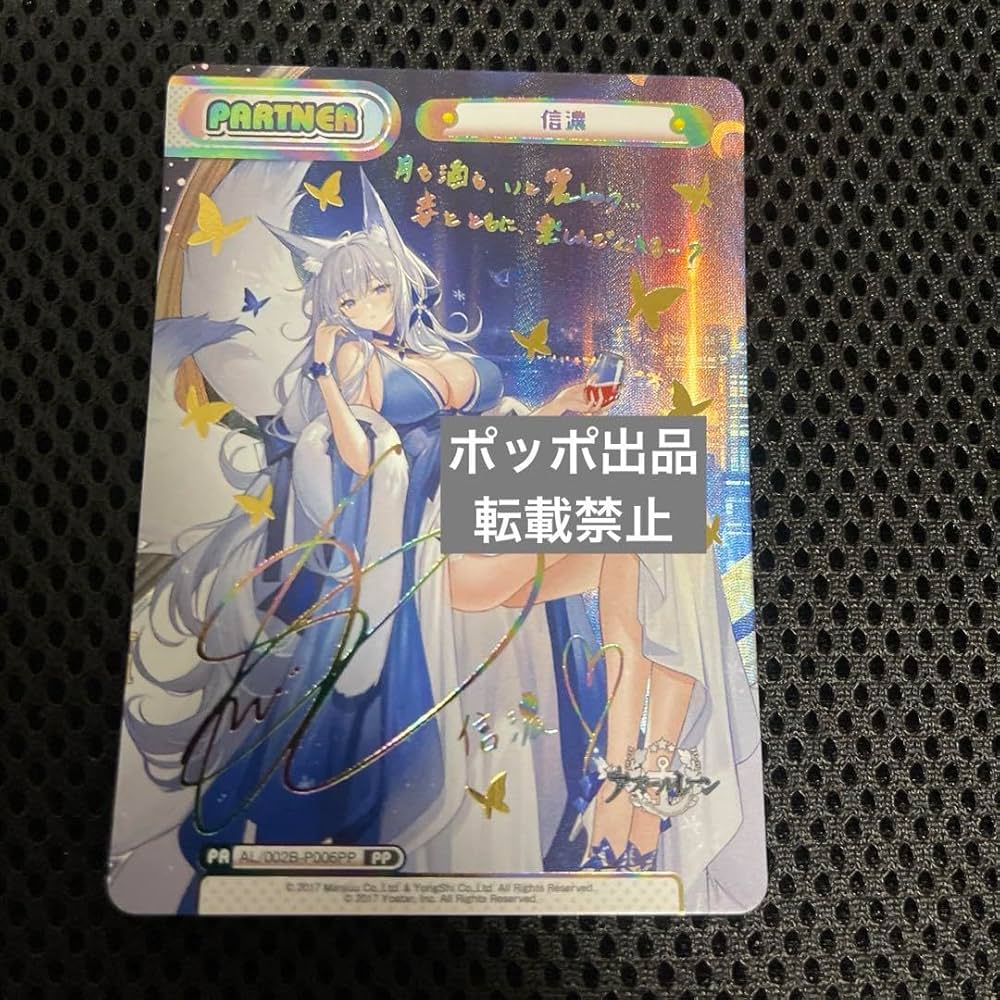 Reバース　信濃　PP アズールレーン2 Reバース信濃PP アズールレーン2